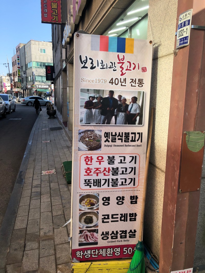 보리회관불고기 이미지