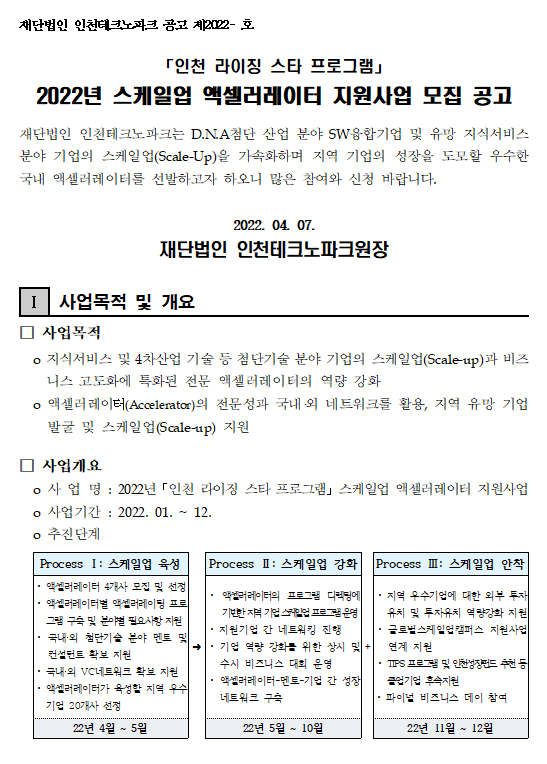 재단법인 인천테크노파크 이미지