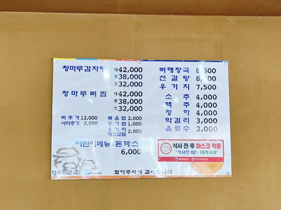 청마루감자탕해장국 이미지