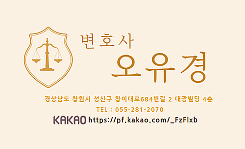 변호사오유경법률사무소 이미지