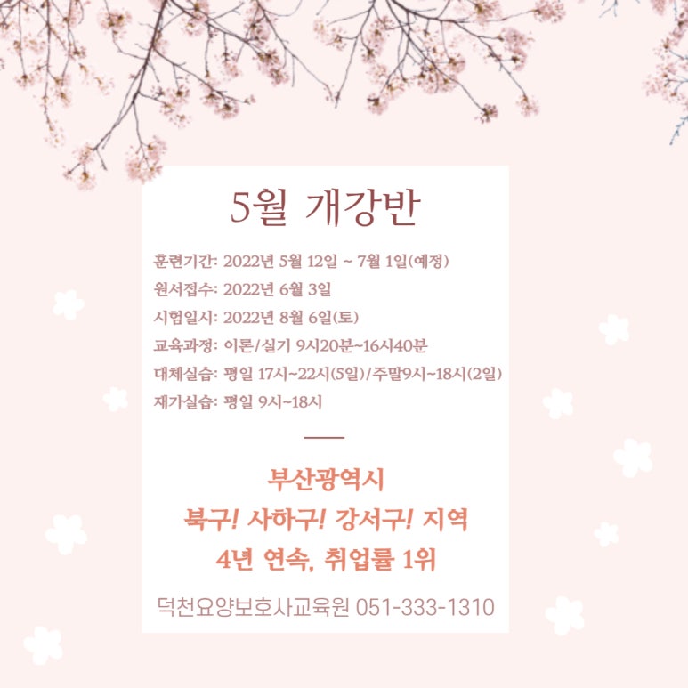 덕천요양보호사교육원 이미지