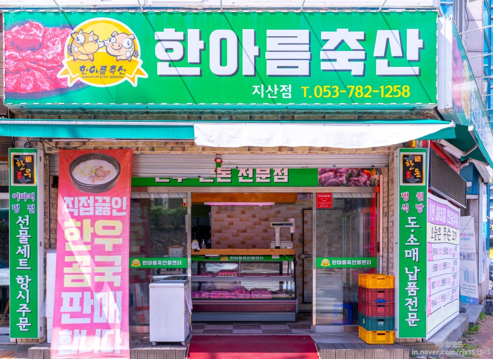 지산축산 이미지