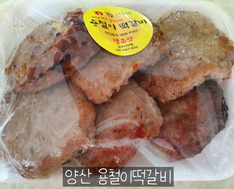 용철이떡갈비 이미지