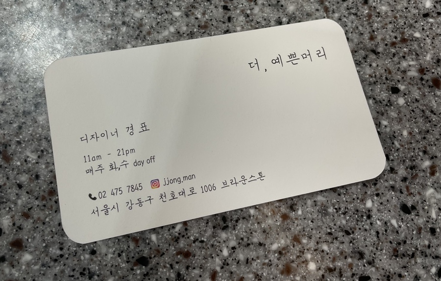 THE예쁜머리 이미지