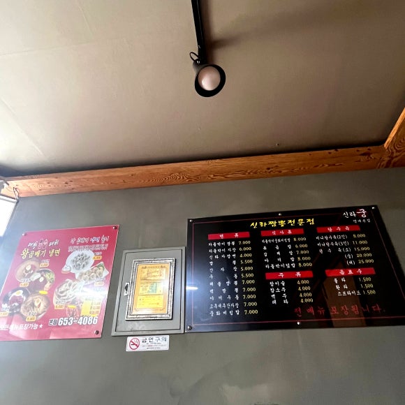 신라짬뽕점 이미지