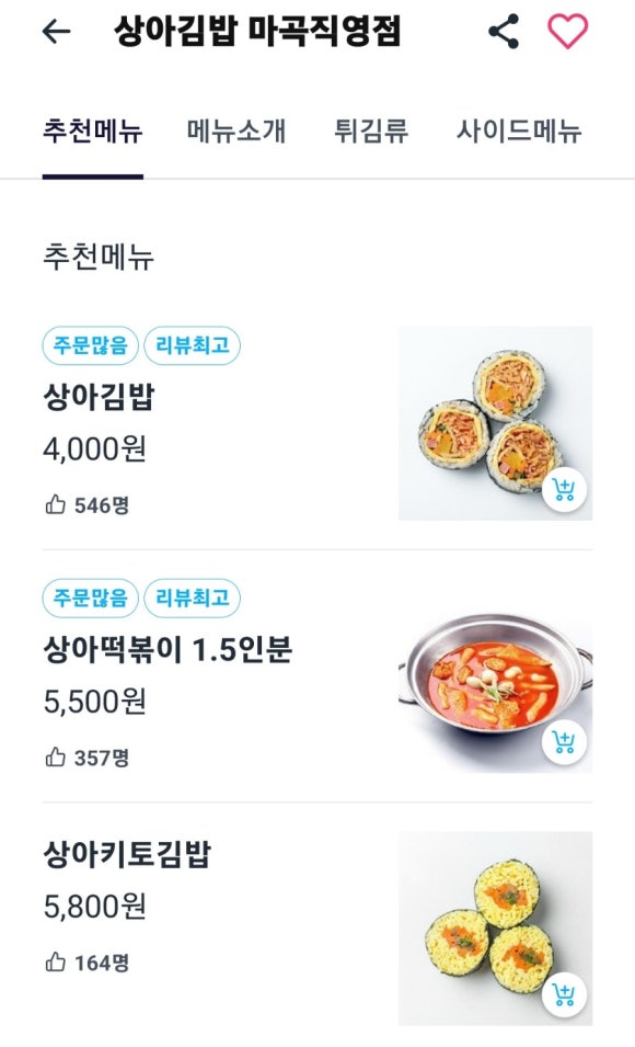 상아김밥마곡 이미지