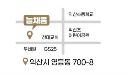 늘채움2 이미지