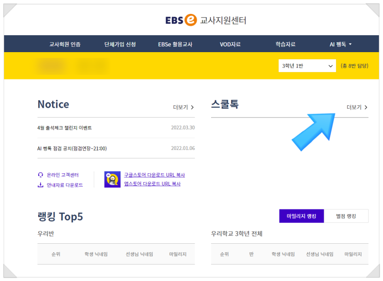스쿨아이 이미지