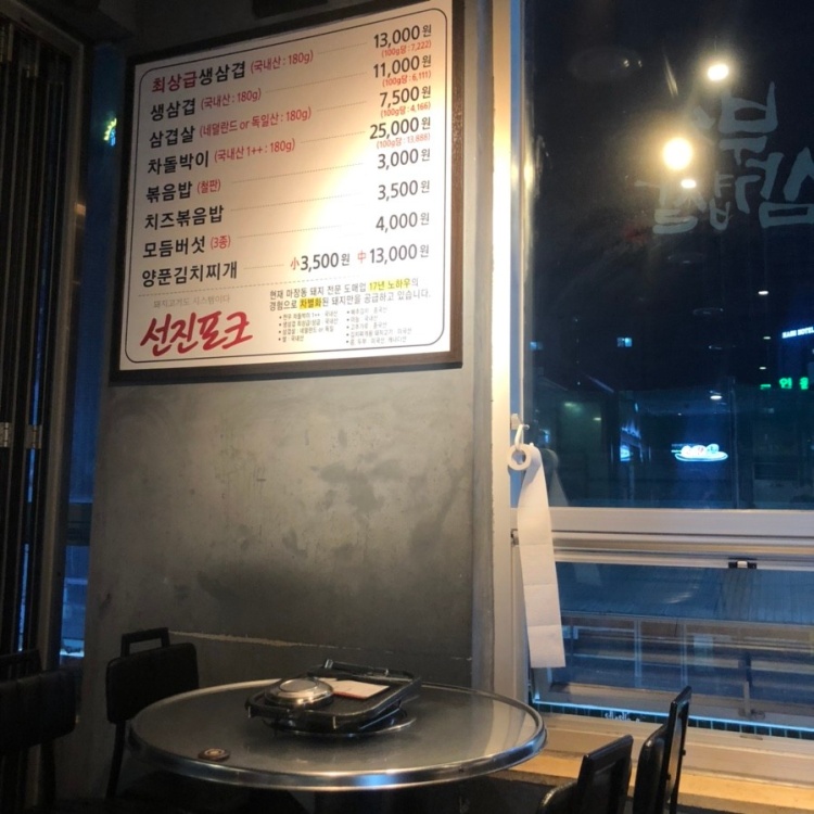 부추삼겹살 이미지
