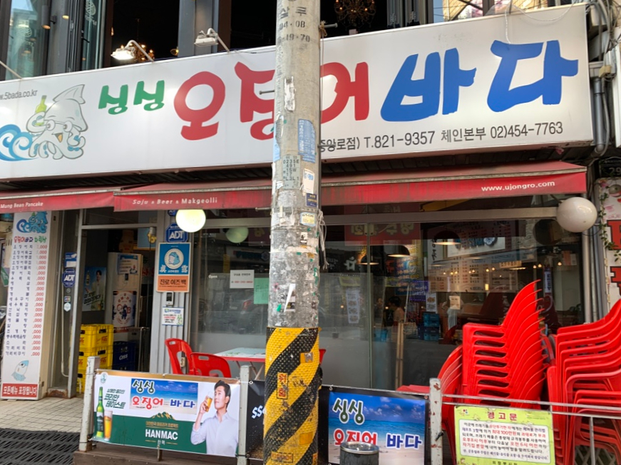 싱싱오징어바다의정부 이미지
