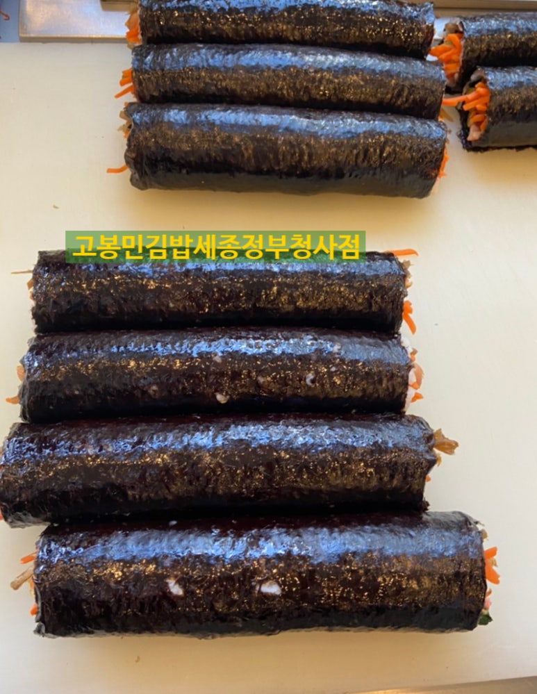 고봉민김밥세종 이미지