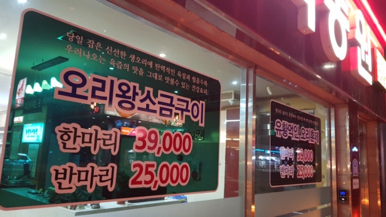 종원오리농원 이미지