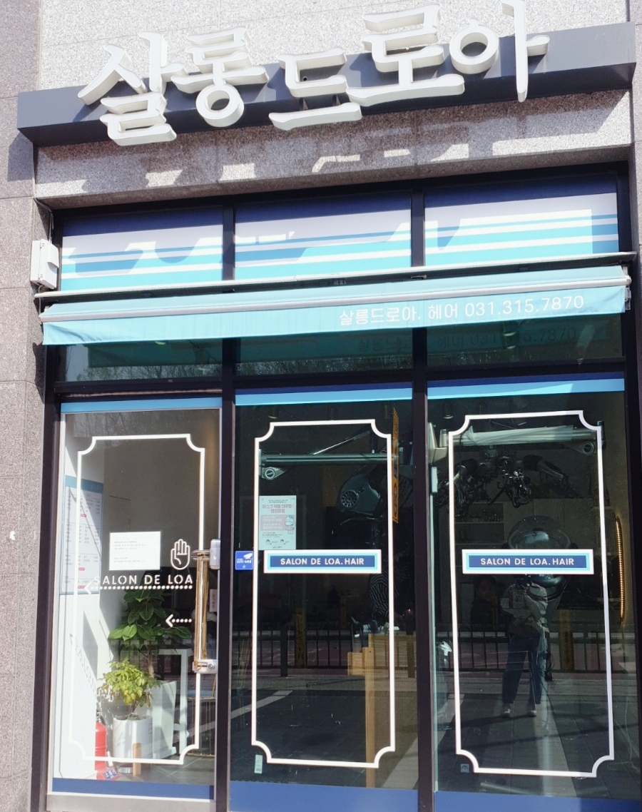 살롱드로아 이미지