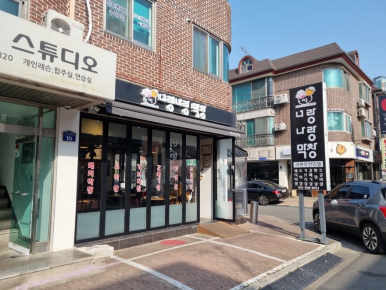 너 나들이 막창 이미지