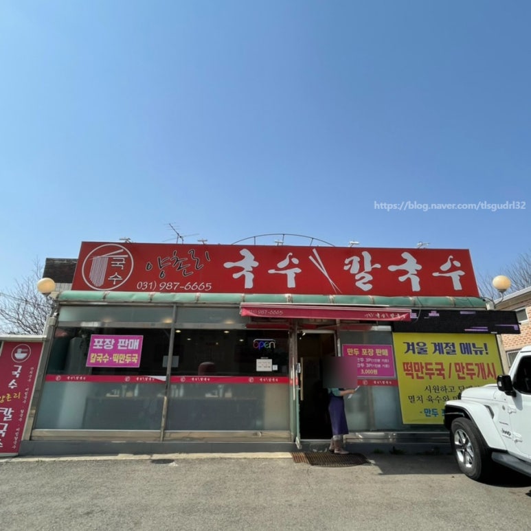 양촌리국수;칼국수 이미지