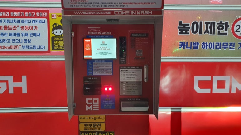 컴인워시전주평화점 이미지