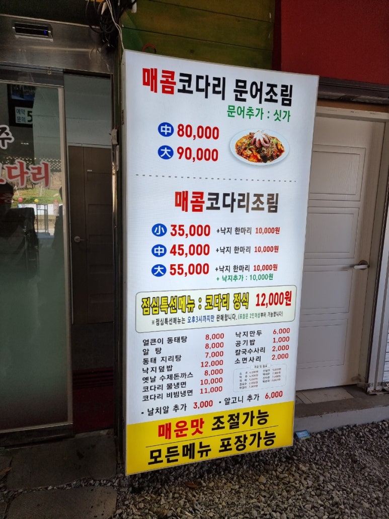 문경주매콤코다리 이미지