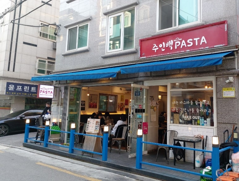 주인백 파스타 이미지