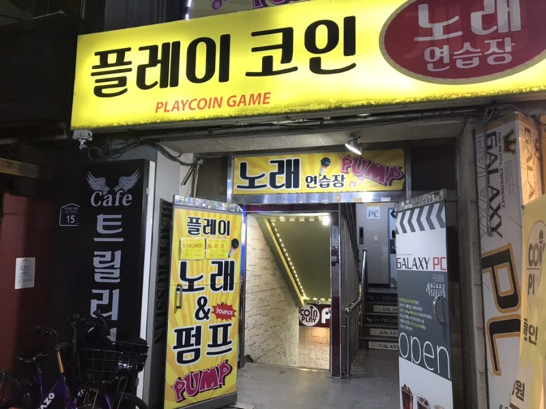 플레이코인노래연습장 이미지