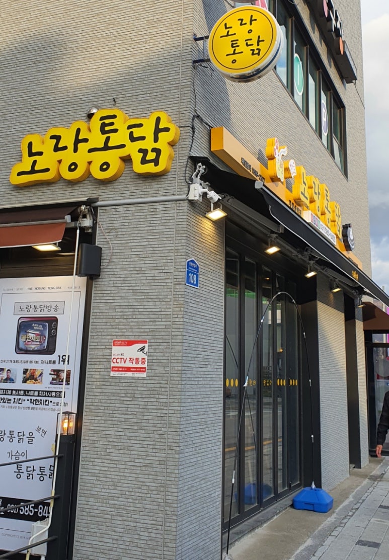 노랑통닭가평설악점 이미지