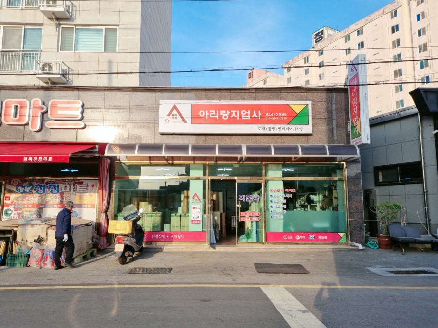 아리랑지업사 이미지