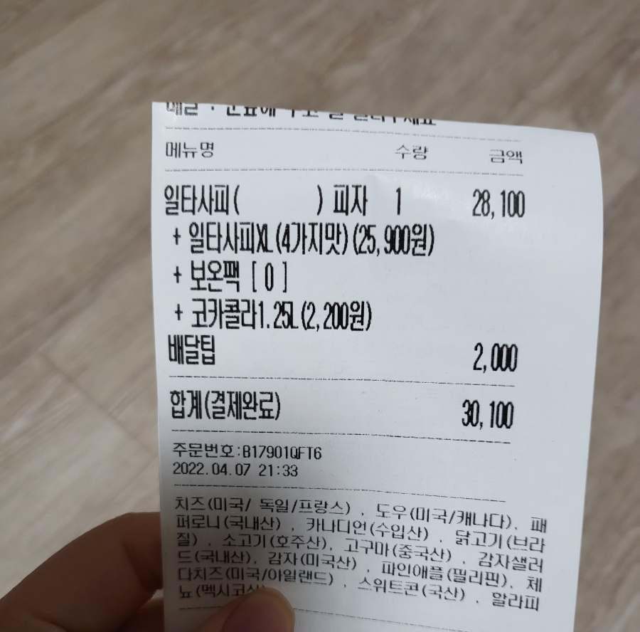 밤밤피자용인 이미지