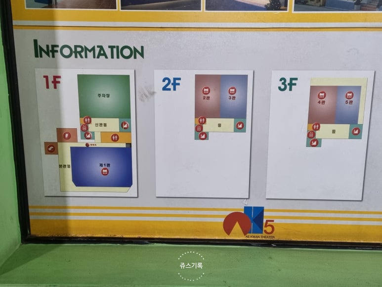 애관극장 5관 이미지