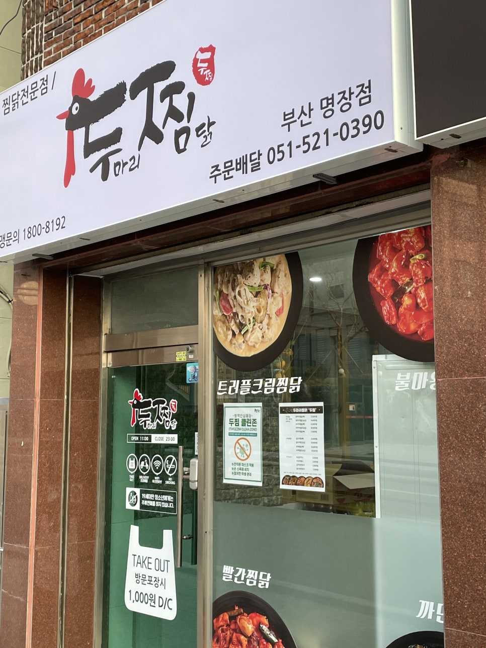 두찜부산 이미지