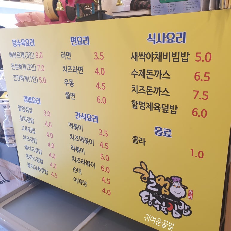 할멈탕수육김밥일곡점 이미지