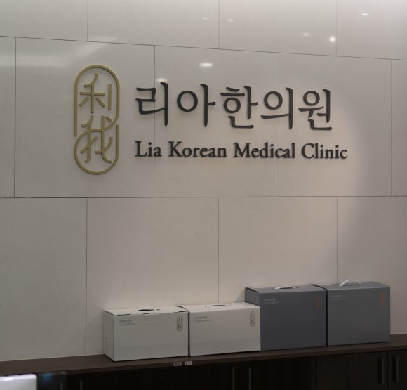 청주민한의원 이미지