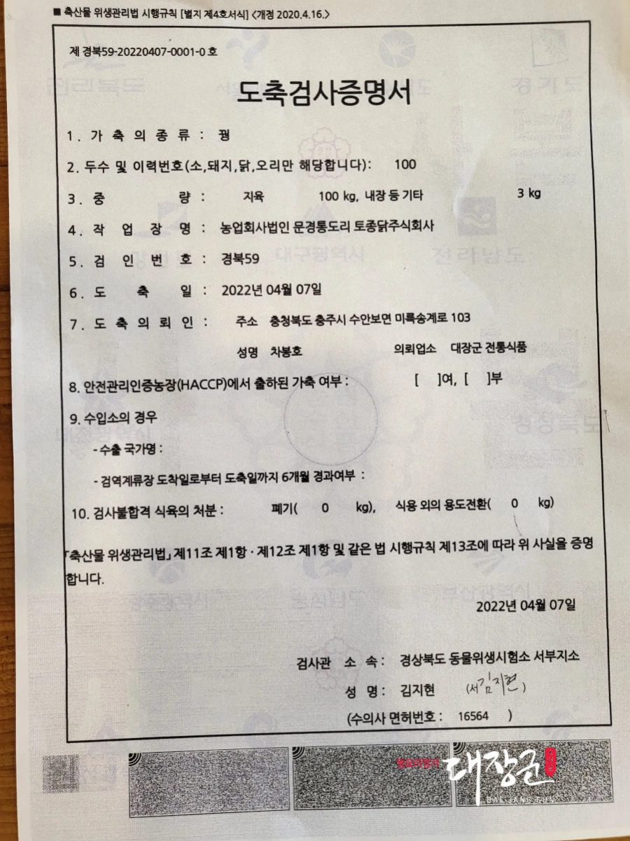 대장군전통식품 이미지