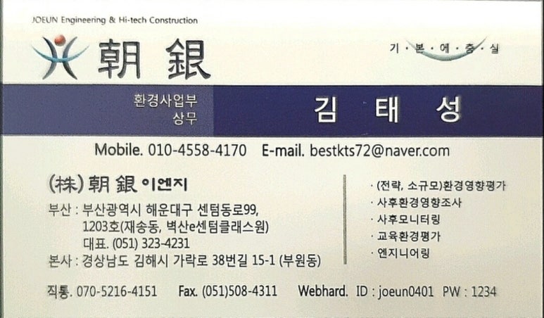 (주)조은환경 이미지