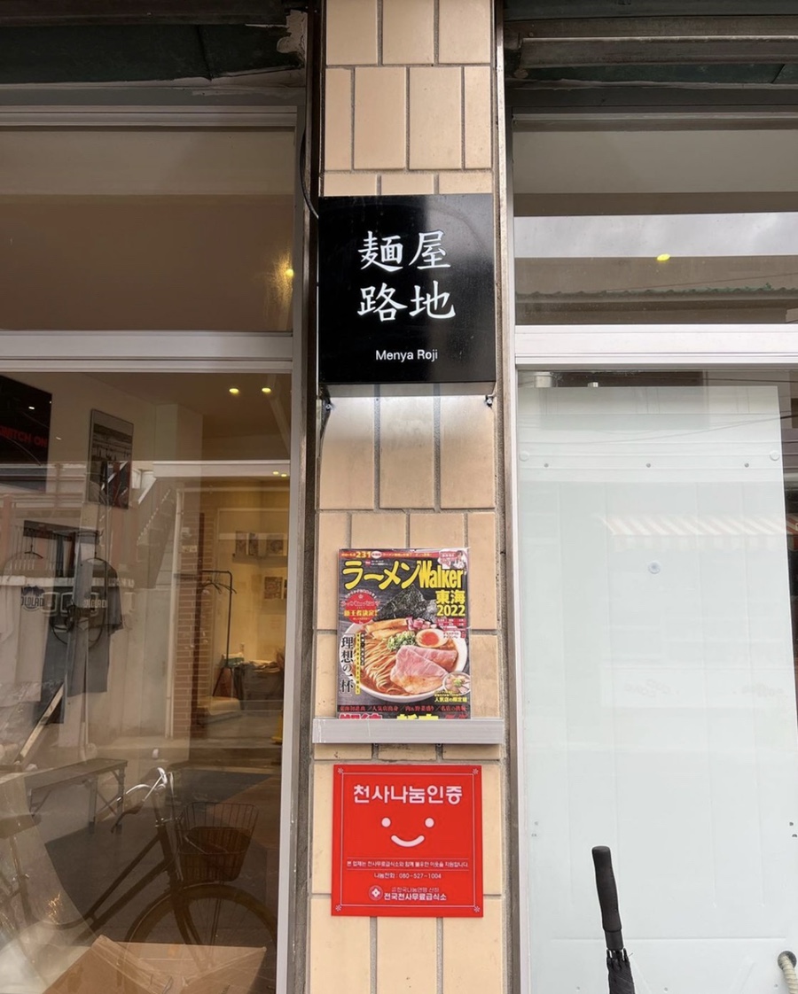 멘야로지 이미지