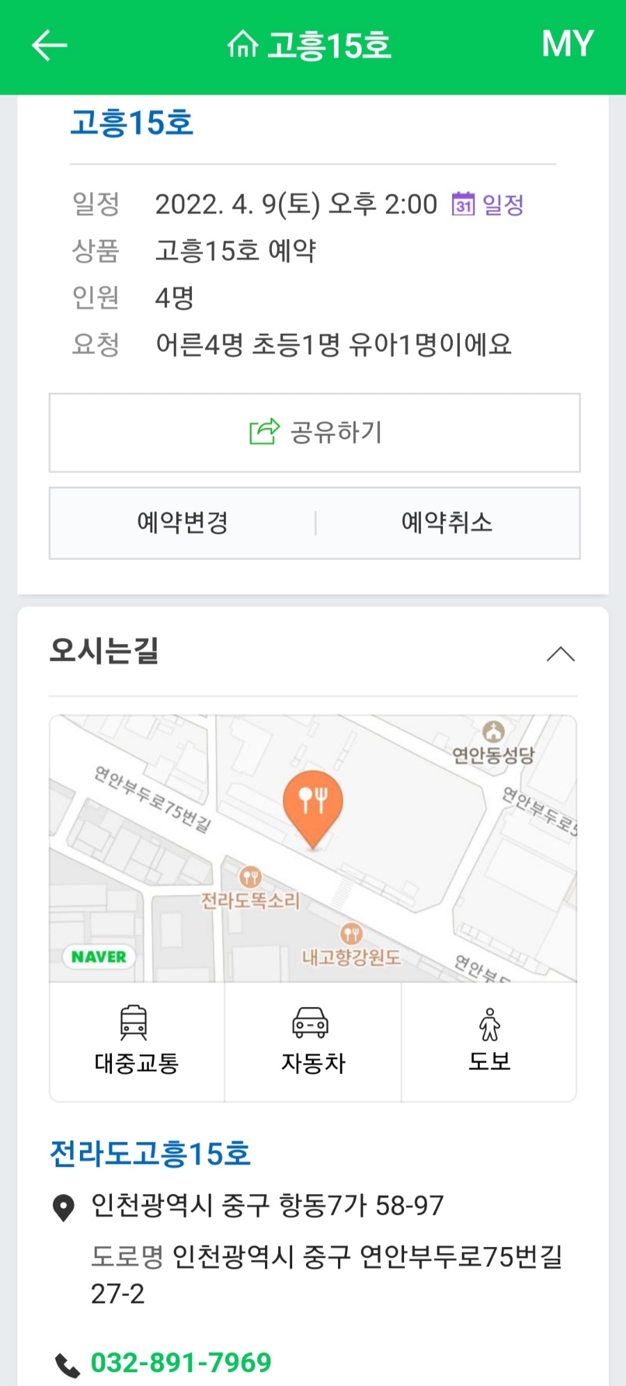 연안전라도고흥횟집 이미지