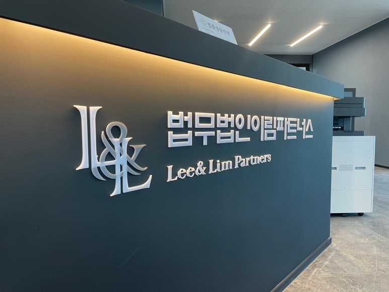 법무법인이림파트너스 이미지