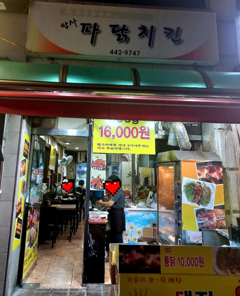 암사파닭치킨 이미지