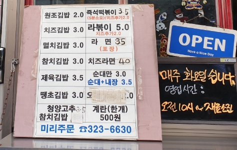 민주네김밥 이미지