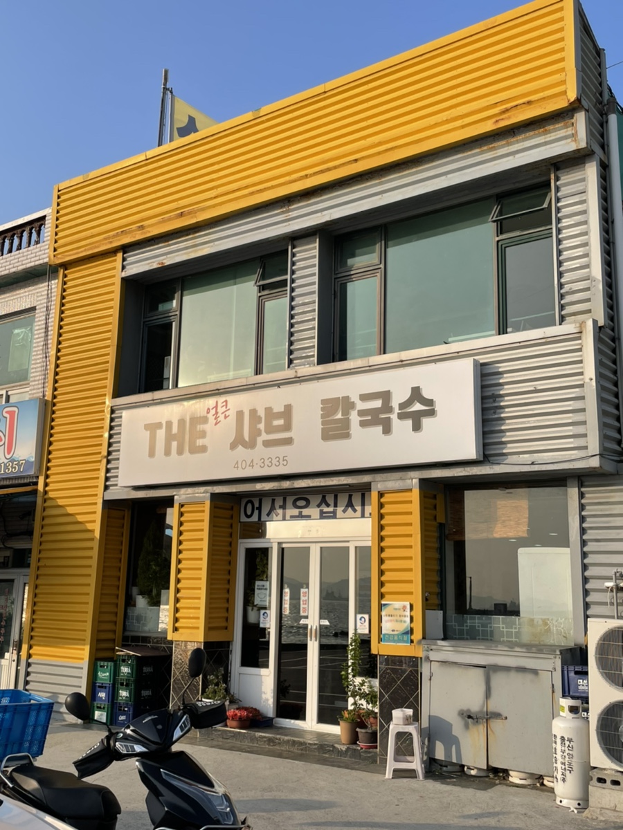 THE얼큰샤브칼국수 이미지