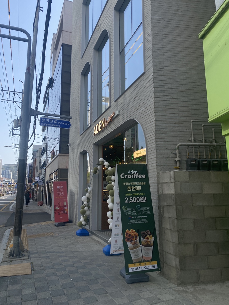 아덴블랑제리 연산점 이미지