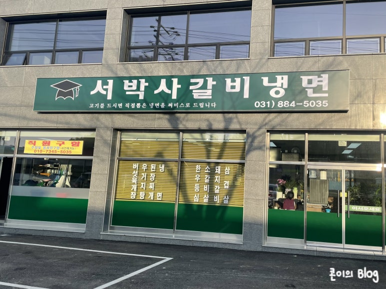 서박사갈비냉면 이미지