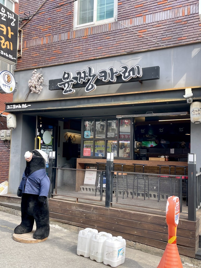 윤짱카레 이미지