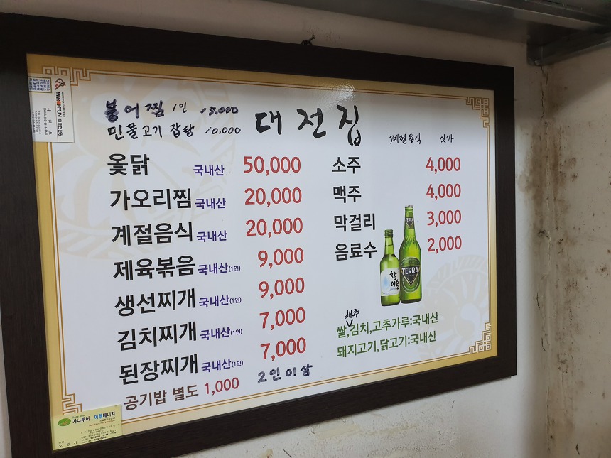대전집 사진 4