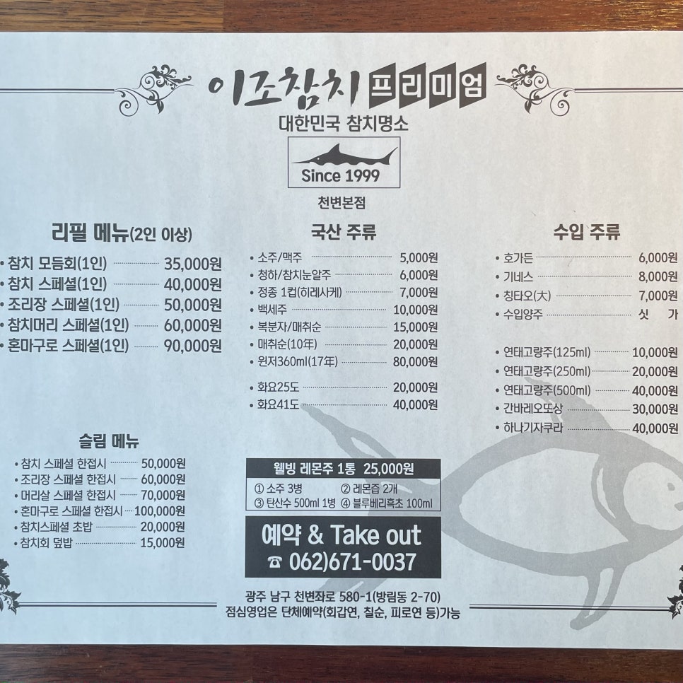 이조참치프리미엄 이미지