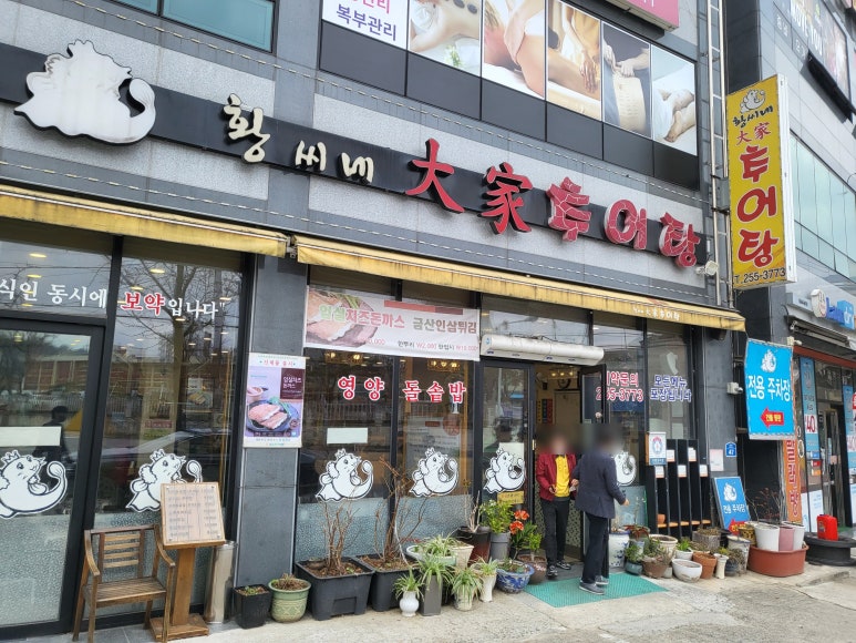 대가추어탕 이미지