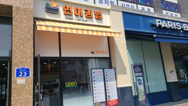 연이김밥 이미지