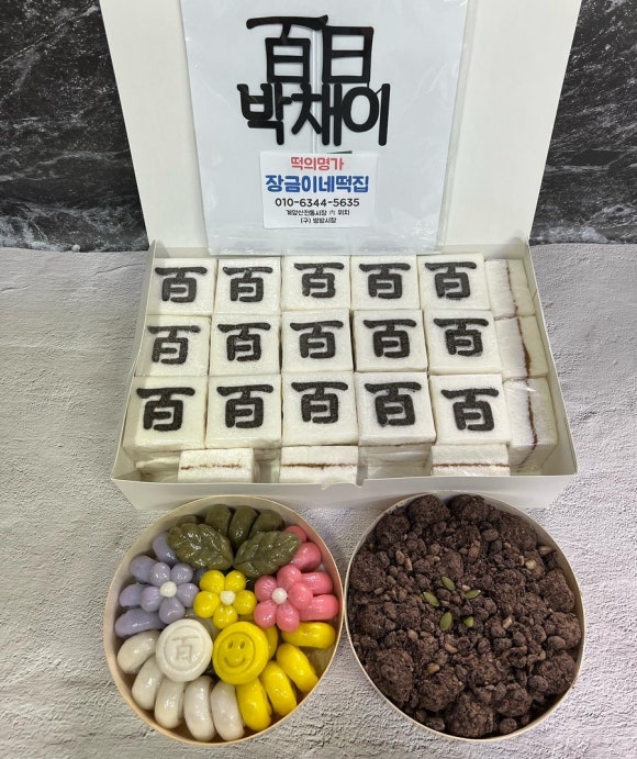 장금이네떡집 이미지