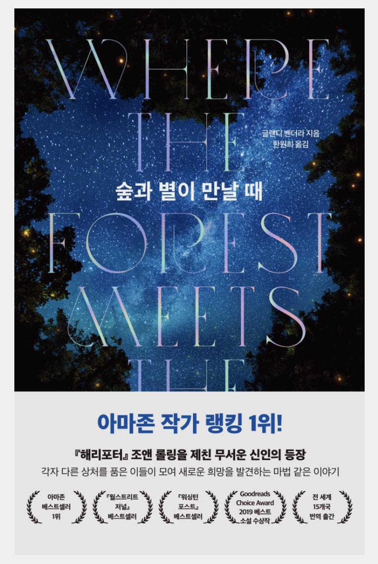 숲과별 이미지