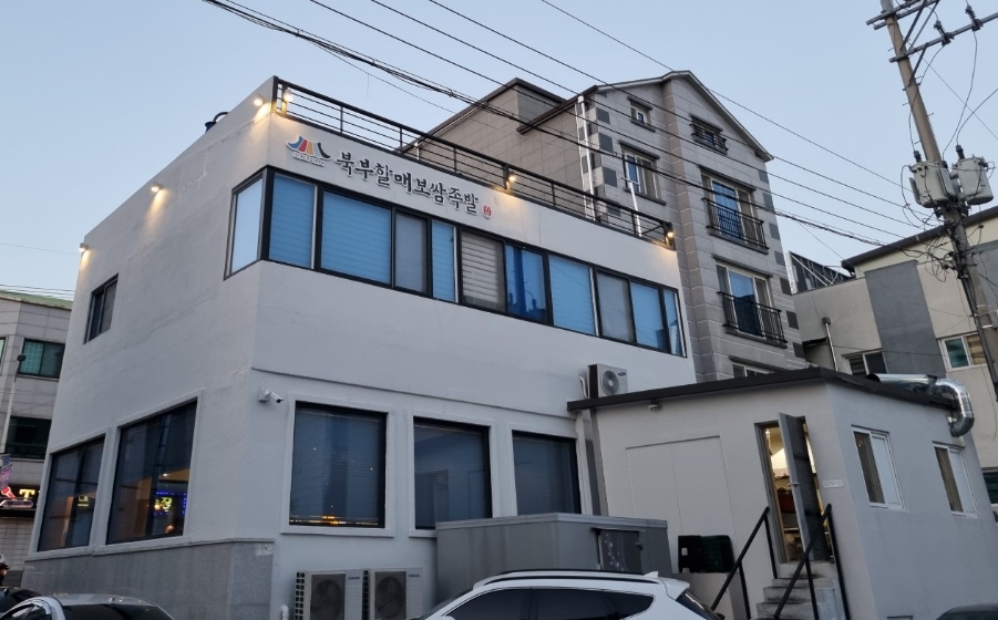 북부할매보쌈 이미지
