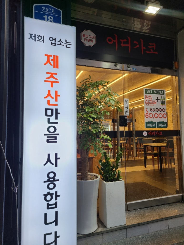 어디가코연동점 이미지