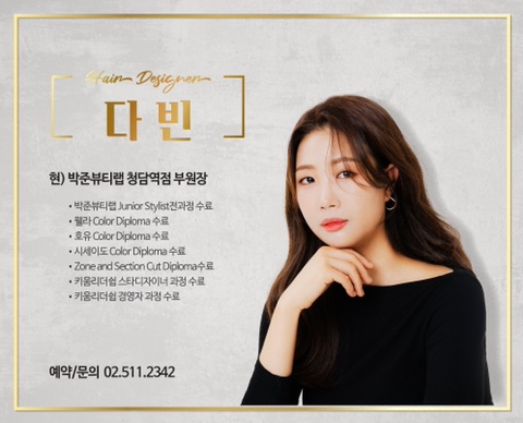 다빈헤어 이미지